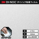 【送料無料】3M ダイノックシート ヘラ(スキージー)付き カッティングシート 粘着シート リメイクシート 122cm巾 メタリック ヘアライン ME-377