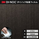 【送料無料】3M ダイノックシート ヘラ(スキージー)付き カッティングシート 粘着シート リメイクシート 122cm巾 メタリック ヘアライン ME-379