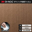 【送料無料】3M ダイノックシート ヘラ(スキージー)付き カッティングシート 粘着シート リメイクシート 122cm巾 メタリック ヘアライン ME-380