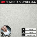 【送料無料】3M ダイノックシート ヘラ(スキージー)付き カッティングシート 粘着シート リメイクシート 122cm巾 メタリック バイブレーション ME-3...