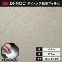 【送料無料】3M ダイノックシート ヘラ(スキージー)付き カッティングシート 粘着シート リメイクシート 122cm巾 メタリック バイブレーション ME-3...