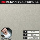 【送料無料】3M ダイノックシート ヘラ(スキージー)付き カッティングシート 粘着シート リメイクシート 122cm巾 メタリック ヘアライン ME-396