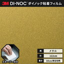 【送料無料】3M ダイノックシート ヘラ(スキージー)付き カッティングシート 粘着シート リメイクシート 122cm巾 メタリック ヘアライン ME-486