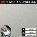 【送料無料】3M ダイノックシート ヘラ（スキージー）付き カッティングシート 粘着シート リメイクシート 122cm巾 メタリック ヘアライン ME-904 1