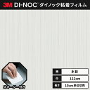 【送料無料】3M ダイノックシート ヘラ(スキージー)付き カッティングシート 粘着シート リメイクシート メタリックウッド 木目 122cm巾 MW-1416...