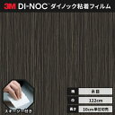 【送料無料】3M ダイノックシート ヘラ(スキージー)付き カッティングシート 粘着シート リメイクシート メタリックウッド 木目 122cm巾 MW-777 ...