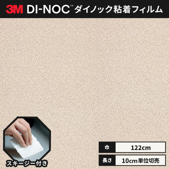 【送料無料】3M ダイノックシート ヘラ（スキージー）付き カッティングシート 粘着シート リメイクシ..