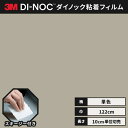 【送料無料】3M ダイノックシート ヘラ(スキージー)付き カッティングシート 粘着シート リメイクシート シングルカラー 単色 122cm巾 PS-034