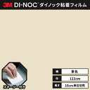 【送料無料】3M ダイノックシート ヘラ(スキージー)付き カッティングシート 粘着シート リメイクシート シングルカラー 単色 122cm巾 PS-048