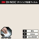 【送料無料】3M ダイノックシート ヘラ(スキージー)付き カッティングシート 粘着シート リメイクシート シングルカラー 単色 122cm巾 PS-1185