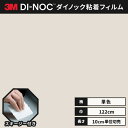 【送料無料】3M ダイノックシート ヘラ(スキージー)付き カッティングシート 粘着シート リメイクシート シングルカラー 単色 122cm巾 PS-1438