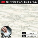 【送料無料】3M ダイノックシート ヘラ(スキージー)付き カッティングシート 粘着シート リメイクシート 122cm巾 石目 ST-1588 アラべスカート
