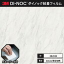 有償サンプル 3M(TM) ダイノック(TM) フィルム　　DW-1876MT （規定サイズ W:1220mm×H:500mm）