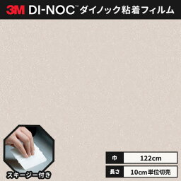 【送料無料】3M ダイノックシート ヘラ（スキージー）付き カッティングシート 粘着シート リメイクシート 122cm巾 石目 ST-737 マーブル