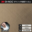 【送料無料】3M ダイノック カッティングシート ダイノックシート ヘラ(スキージー)付き メタリック ヘアライン VM-1695