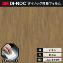 【送料無料】3M ダイノックシート カッティングシート 粘着シート リメイクシート ヘラ付き 122cm巾 メタリック VM-2037
