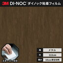【送料無料】3M ダイノックシート カッティングシート 粘着シート リメイクシート ヘラ付き 122cm巾 メタリック VM-2039