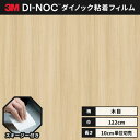 【送料無料】3M ダイノックシート ヘラ(スキージー)付き カッティングシート 粘着シート リメイクシート ウッドグレイン 木目 122cm巾 WG-1141 板柾 チーク