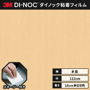 【送料無料】3M ダイノックシート ヘラ(スキージー)付き カッティングシート 粘着シート リメイクシート ウッドグレイン 木目 122cm巾 WG-1219 ...