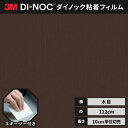 【送料無料】3M ダイノックシート ヘラ(スキージー)付き カッティングシート 粘着シート リメイクシート ウッドグレイン 木目 122cm巾 WG-1364 ...