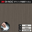 【送料無料】3M ダイノックシート ヘラ（スキージー）付き カッティングシート 粘着シート リメイクシート ウッドグレイン 木目 122cm巾 WG-1374 板柾 ウォールナット