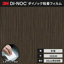 3M ダイノックシート ヘラ（スキージー）付き カッティングシート 粘着シート リメイクシート ウッドグレイン 木目 122cm巾 WG-1391 柾目 ゼブラウッド