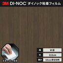 【送料無料】3M ダイノック カッティングシート ダイノックシート ヘラ(スキージー)付き ウッドグレイン WG-1704 ウォールナット 柾目