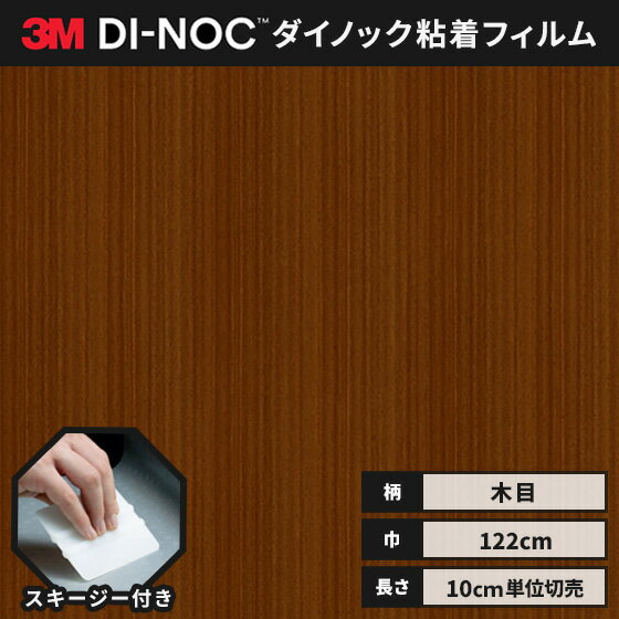 【送料無料】3M ダイノックシート ヘラ（スキージー）付き カッティングシート 粘着シート リメイクシ..