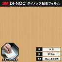【送料無料】3M ダイノック カッティングシート ダイノックシート ヘラ(スキージー)付き ウッドグレイン WG-1845 チェリー 柾目