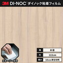 【送料無料】3M ダイノックシート 木目 カッティングシート 粘着シート リメイクシート ヘラ付き 122cm巾 ウッドグレイン WG-2073 アッシュ 板柾