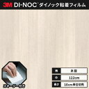 【送料無料】3M ダイノックシート 木目 カッティングシート 粘着シート リメイクシート ヘラ付き 122cm巾 ウッドグレイン WG-2076 オーク ブロック