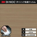 【送料無料】3M ダイノックシート 木目 カッティングシート 粘着シート リメイクシート ヘラ付き 122cm巾 ウッドグレイン WG-2082H ウォールナット (横)柾目