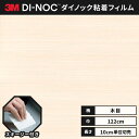 【送料無料】3M ダイノックシート 木目 カッティングシート 粘着シート リメイクシート ヘラ付き 122cm巾 ウッドグレイン WG-2083H ウォールナット (横)柾目
