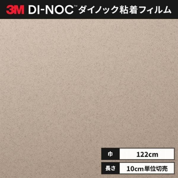 ダイノックシート ダイノックフィルム リメイクシート 粘着シート 裏面粘着 裏面のり付き 模様替え リフォーム 施工簡単 速施工 手間いらず 高耐久 防水 防汚 傷に強い 木目調 大理石調 メタル調 コンクリート調 高級感 上質 質感再現 ...