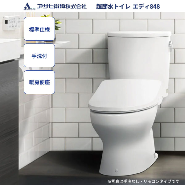 楽天ビバ建材 壁紙クッションフロア店【送料無料】トイレ アサヒ衛陶エディ848セット RA3848TR46 標準仕様 手洗付 暖房便座