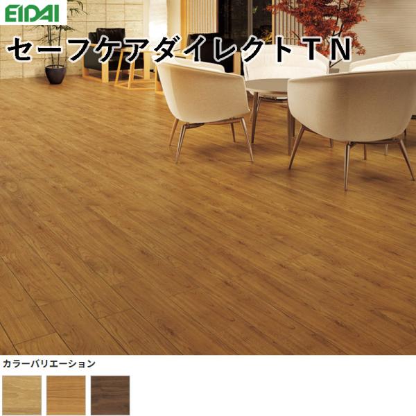 Floor Materials - 永大産業 セーフケアダイレクトTN 文教・施設用 床材 フローリング 14.1（5）×290×900mm 1ケース12枚入り約3.13m2（約1坪）送料無料
