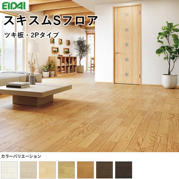 【16㎡分】SALE‼EIDAIフローリング5ケースセット DYTD-DW フローリング・壁材・床造作材 | EIDAI