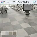 イークリン・モアNW-EX スムースコンクリート フロアタイル 東リ3mm厚 450mm×450mm 14枚入 ケース販売