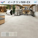 イークリン・モアNW-EX クレアライム フロアタイル 東リ 3mm厚 450mm×450mm 14枚入 ケース販売
