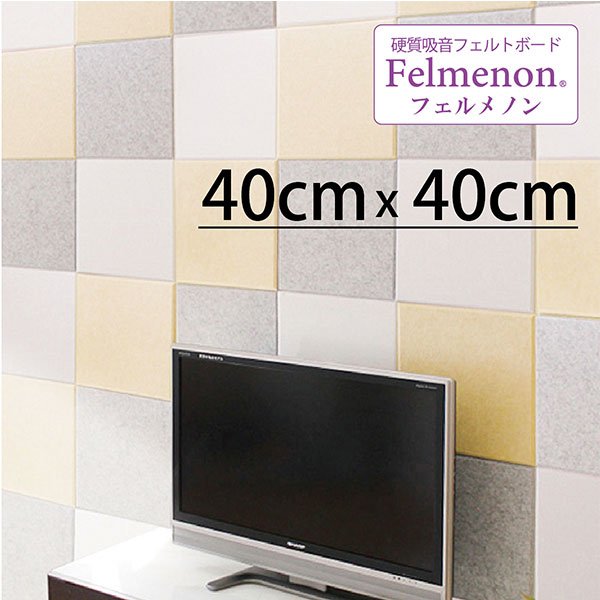 吸音パネル フェルメノン 40cmx40cm 45度カットタイプ FB-4040C