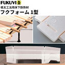 【送料無料】フクビ 根太工法用床下断熱材 フクフォーム 1型 納まり258~263mm 2坪入り FF1