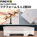 【送料無料】フクビ 根太工法用床下断熱材 フクフォーム S-1.2型6H 納まり258~263mm 2坪入り FFS12H