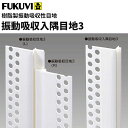 類似商品はこちらフクビ　樹脂製振動吸収性目地　振動吸収目地3（48,015円フクビ　樹脂製振動吸収性目地　クロスフリーJF67,837円フクビ　樹脂製振動吸収性目地　クロスフリーJF49,544円フクビ　樹脂製目地　クロス目地3-9（2.8m77,748円フクビ　樹脂製目地　クロス目地3-12（2.879,277円創建　ビニール　ペンキ　クロス下地材　入隅・天545円創建　ビニール　ペンキ　クロス下地材　入隅・天572円創建　ビニール　ペンキ　クロス下地材　入隅・天739円創建　ビニール　ペンキ　クロス下地材　入隅・天453円創建　ビニール　ペンキ　クロス下地材　入隅・天739円創建　ビニール　ペンキ　クロス下地材　入隅・天766円創建　ビニール　ペンキ　クロス下地材　入隅・天902円新着商品はこちら2023/11/7フロアタイル シンコール 床材 マットネラ モ450円2023/11/7フロアタイル シンコール 床材 マットネラ コ901円2023/11/7フロアタイル シンコール 床材 マットネラ サ6,989円2023/11/7フロアタイル シンコール 床材 マットネラ サ6,989円2023/11/7フロアタイル シンコール 床材 マットネラ エ7,209円2023/11/7フロアタイル シンコール 床材 マットネラ フ7,209円2023/11/7フロアタイル シンコール 床材 マットネラ ブ7,209円2023/11/7フロアタイル シンコール 床材 マットネラ ア7,209円2023/11/7フロアタイル シンコール 床材 マットネラ シ7,209円2023/11/7フロアタイル シンコール 床材 マットネラ デ7,209円2023/11/7フロアタイル シンコール 床材 マットネラ ブ7,209円2023/11/7フロアタイル シンコール 床材 マットネラ ビ11,690円2023/11/09 更新フクビ　樹脂製振動吸収性目地　振動吸収入隅目地3（防震目地I型入隅）（2.8m)ホワイト　100本入　SKE3*振動吸収目地3の嵌合部で縁を切ることで、躯体の動きによる塗装のヒビ割れを予防します。*コーナー部は振動吸収目地入隅3の軟質部分が躯体の動きによる歪みを吸収します。*石膏ボード取付け後に施工する後付けタイプです。カラー：ホワイト材質：PVC規格：2.8m100本入/梱包クロス工事下地材　内装工事下地材　壁見切り　クロス見切り　壁紙見切り　縁取ボード加工　石膏ボード継ぎ目　ボード厚対応見切り　クロス張替え　クロス目地【ご注意】スマートフォンからご覧のお客様当店をご覧いただき誠にありがとうございます。商品の説明、規格等詳細が不足していることがございます。サイズ・カラー・型番などお間違えがないよう、メーカーカタログでご確認後ご注文下さいますようお願い致します。