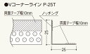 【送料無料】フクビ　樹脂製コーナー下地材　クロス下地材　Vコーナーライン粘着テープ＋パンチ穴あけタイプP-25T　2.5m　100本入　VP25T 2