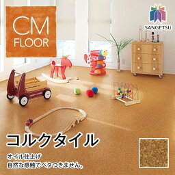 コルクタイル サンゲツ オイル仕上げ 4mm厚 30×30cm KR-4271 (新品番KR-11286）