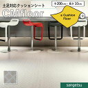 クッションフロアシート CM12254 抗菌 石目 ストーン クッションフロア サンゲツ 2.5mm厚 200cm巾 チェッカープレート