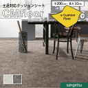 クッションフロアシート 抗菌 石目 ストーン クッションフロア サンゲツ 2.5mm厚 200cm巾 アンティーク