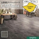 クッションフロアシート CM12253 抗菌 石目 ストーン クッションフロア サンゲツ 2.5mm厚 200cm巾 コンクリート