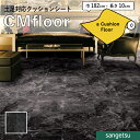 クッションフロアシート CM12252 抗菌 石目 ストーン クッションフロア サンゲツ 2.3mm厚 182cm巾 ビアンコ