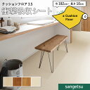 クッションフロアシート 衝撃吸収 衝撃緩和 抗菌 クッションフロア サンゲツ 3.5mm厚 182cm巾木目 石目